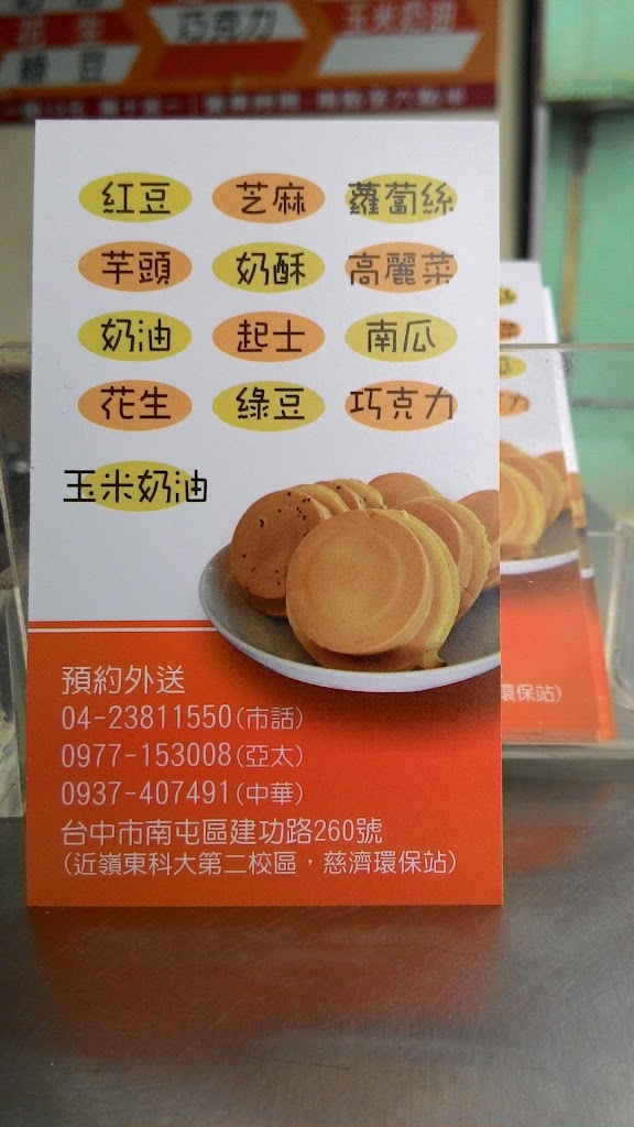 嶺東飛碟紅豆餅 的照片