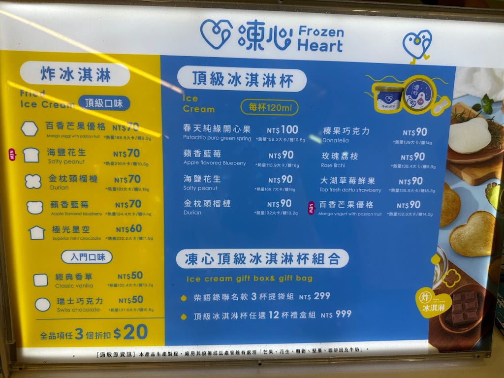 Frozen Heart凍心炸冰淇淋 - 苗栗竹南店 的照片