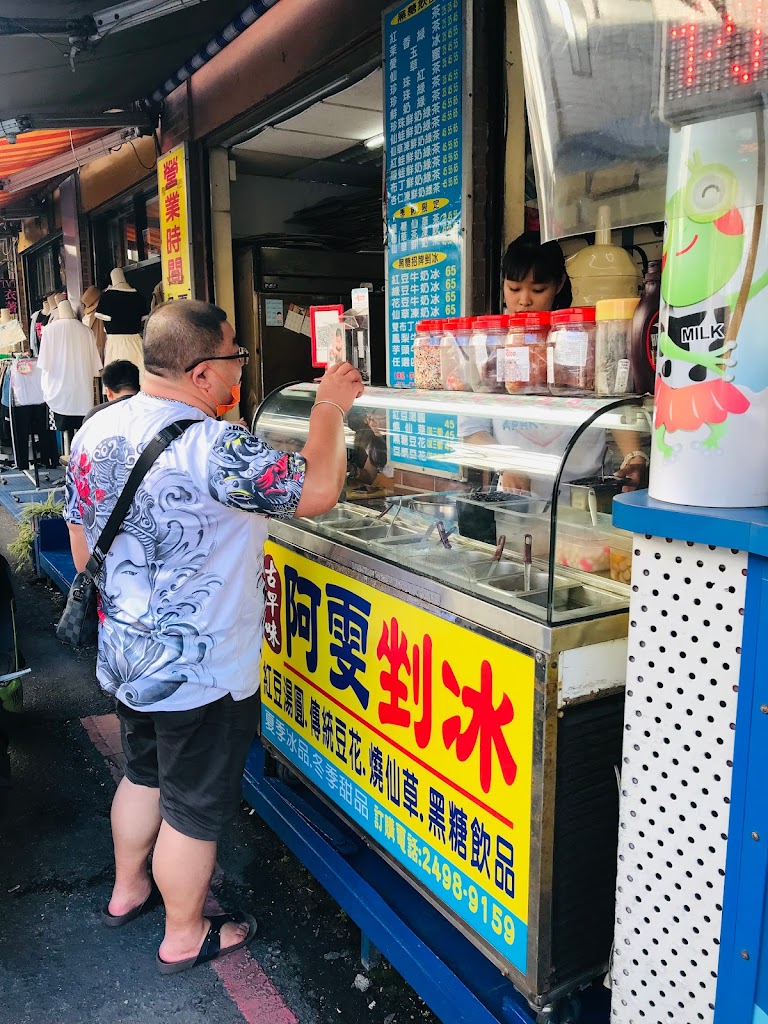阿雯剉冰紅豆湯燒仙草黑糖飲品 的照片