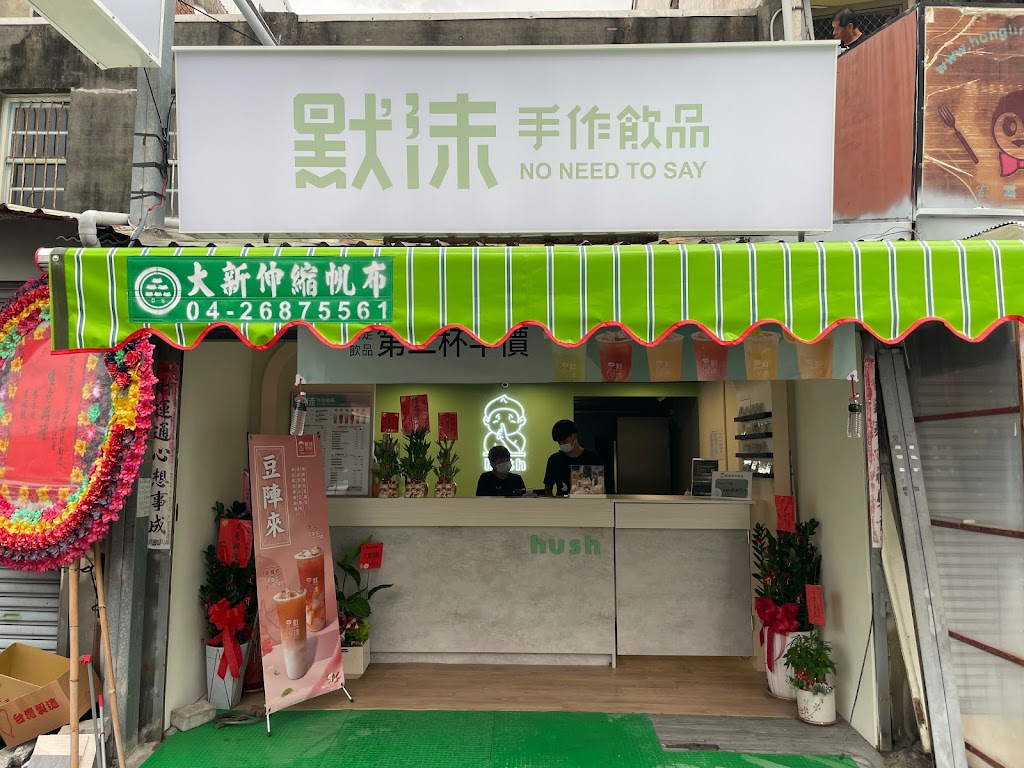 默沫手作飲品 大甲日南店 的照片