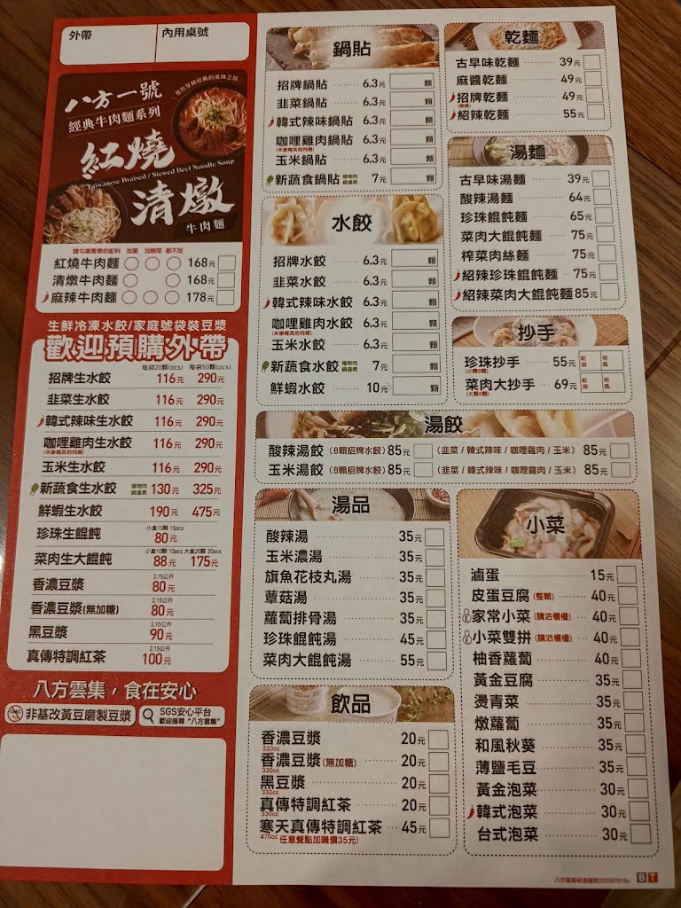 八方雲集 (台南台江店) 的照片