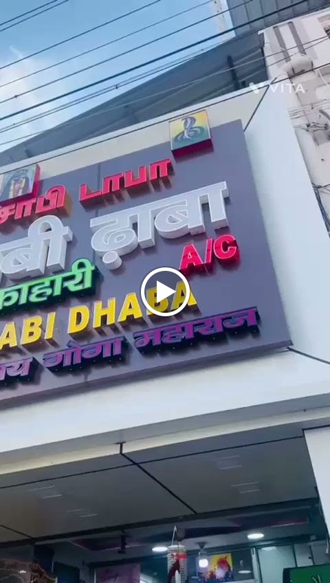 Shri Punjabi Dhaba