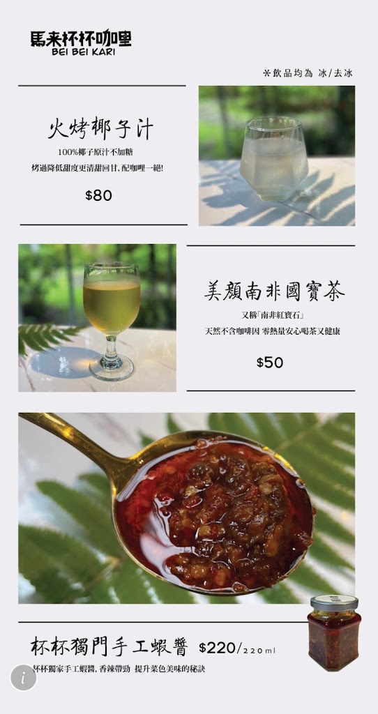 馬来杯杯咖哩專賣店 Bei Bei KAri 的照片