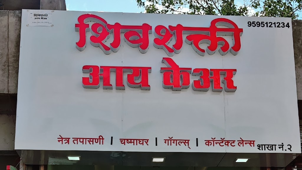 Shivshkati Eye Care