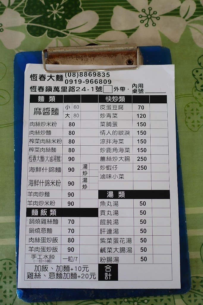 恆春大麵 的照片