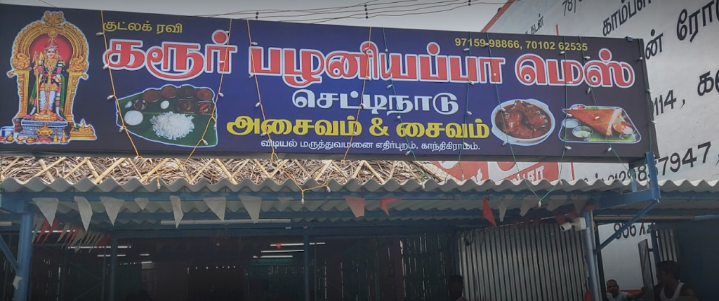Karur Palaniappa Mess