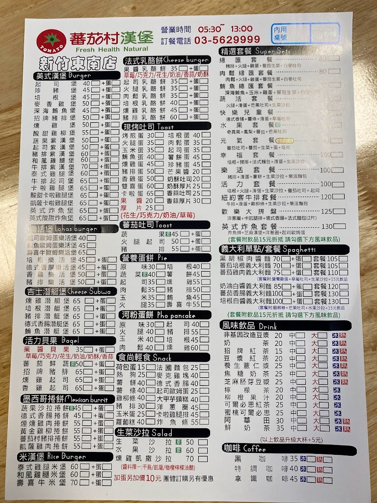 番茄村漢堡 的照片