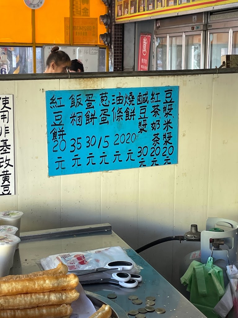 斗南燒餅油條 (延平路燒餅) 的照片