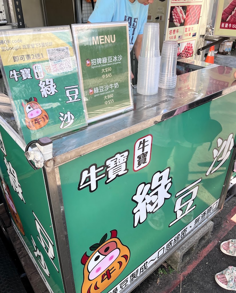 牛寶綠豆沙-桃園同安店-桃園熱門飲料|綠豆冰沙|必喝飲料|外送飲料推薦|人氣飲料|在地推薦飲料 的照片