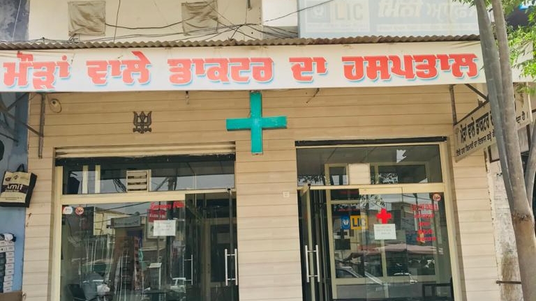 Dr. Maur Wale Doctor Ka Hospital