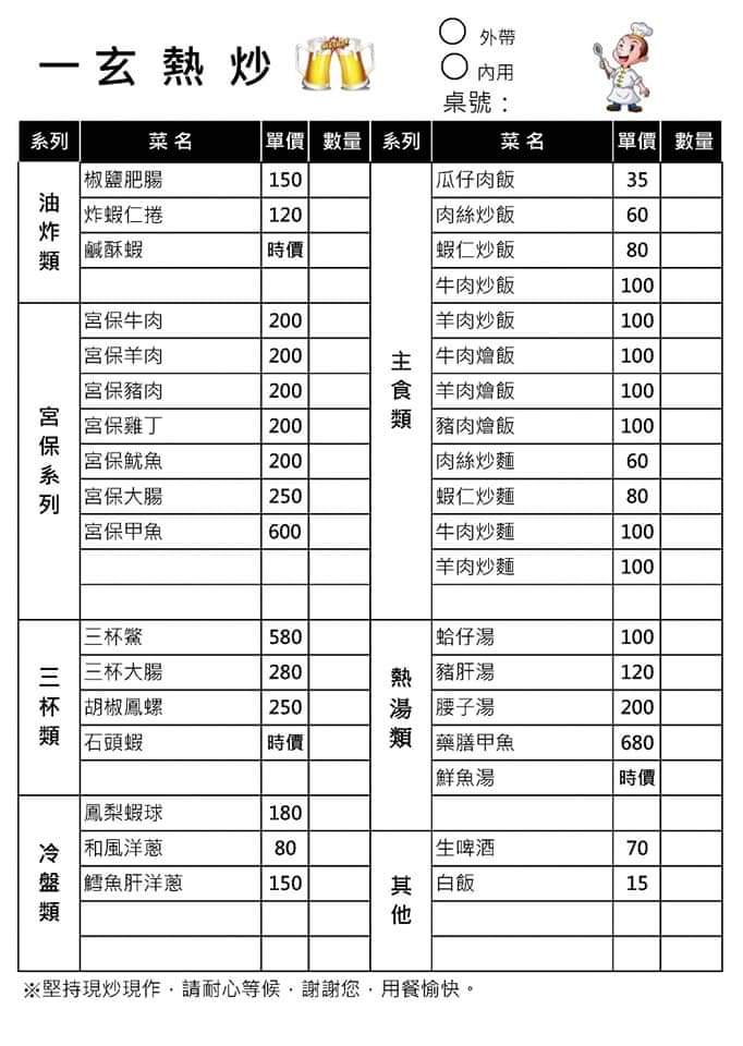 一玄關東煮、熱炒店 的照片