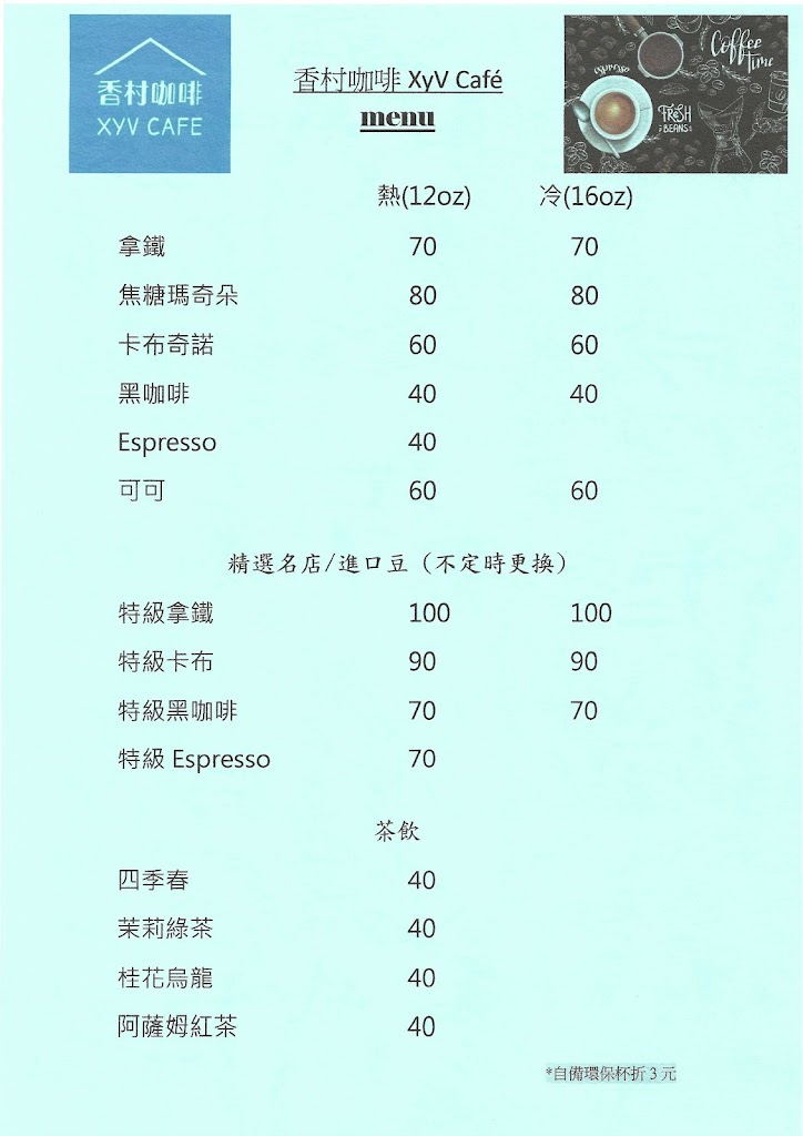 香村咖啡 XyV Cafe 的照片