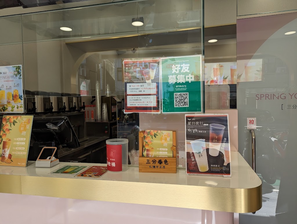 三分春色 仁德中正店｜仁德區手搖飲料店｜下午茶冰店｜外送茶飲｜珍珠奶茶｜奉茶日｜中正路二段飲料店 的照片