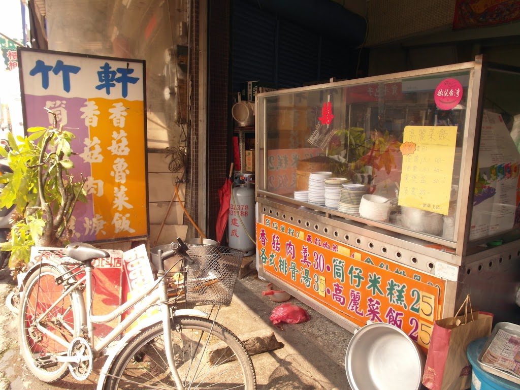 竹軒高麗菜飯 的照片