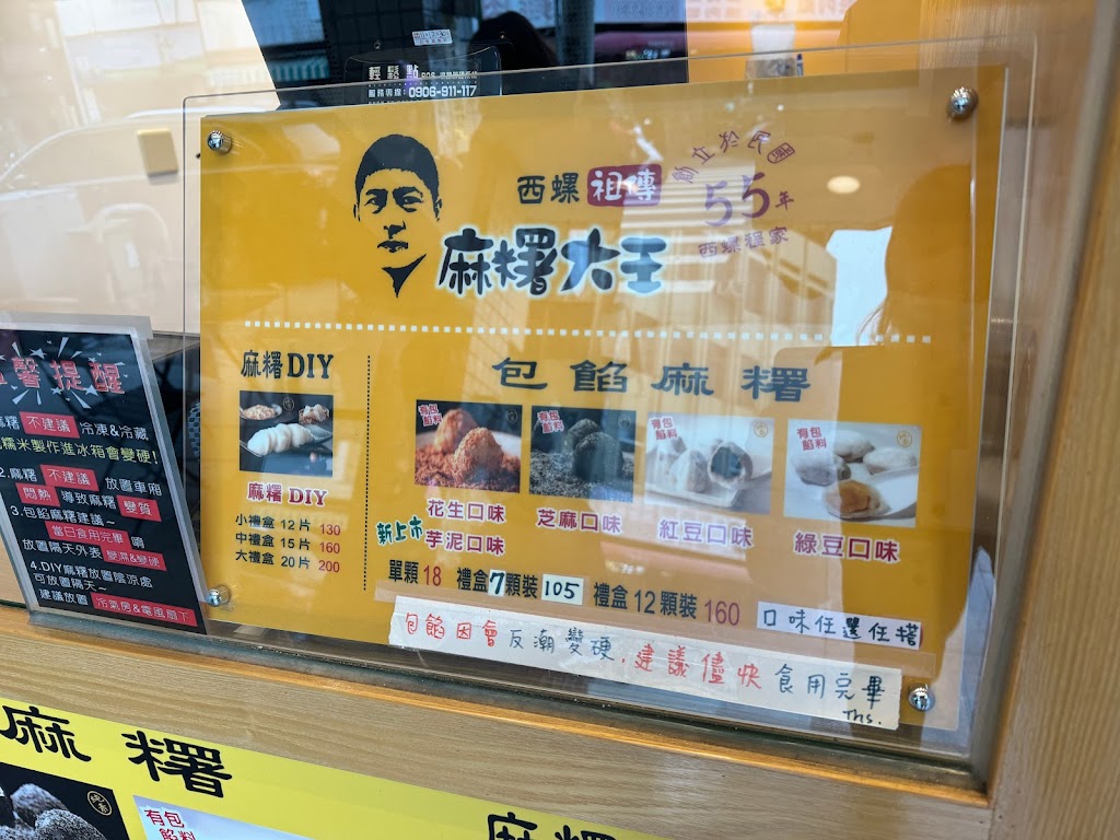 西螺麻糬大王-大甲順天店 的照片