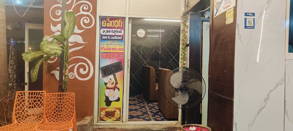 Upender Family Restaurant