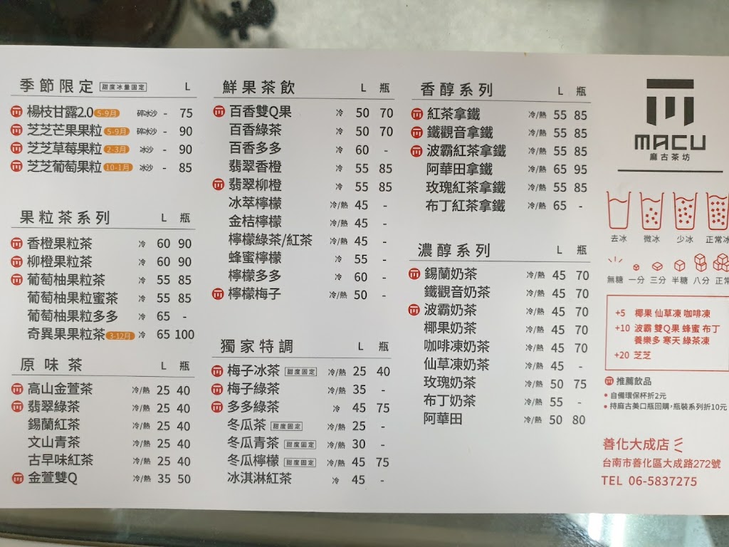 台南市善化區 麻古茶坊 善化大成店 - 台灣餐廳推薦 手搖推薦 甜點推薦 買一送一 優惠訊息