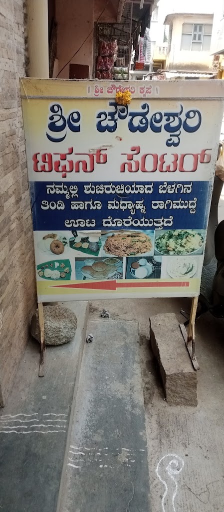 Shree Chowdeshvari Tiffen Center