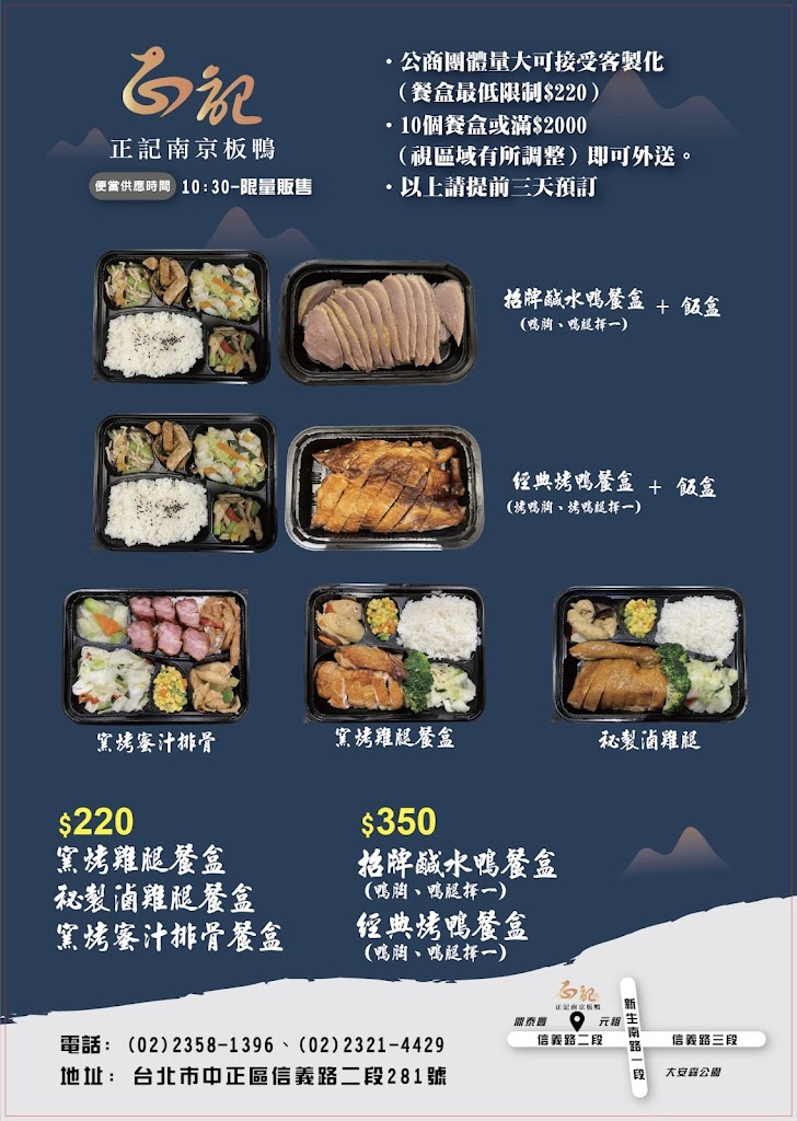 正記美食南京板鴨 的照片