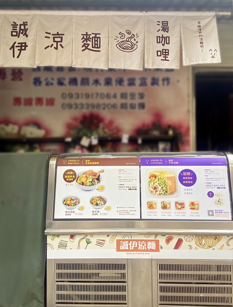 誠伊涼麵 的照片