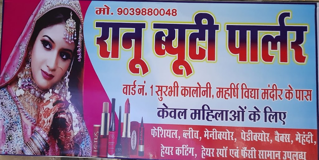Ranu Beauty Parlour