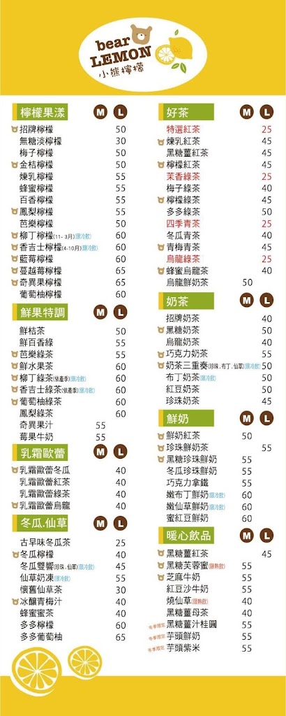 小熊檸檬 Bear Lemon冰品飲料 的照片