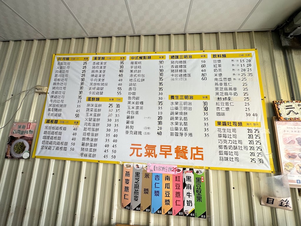 苗栗縣竹南鎮 元氣早餐 - FooTinder 美食推薦 美食App