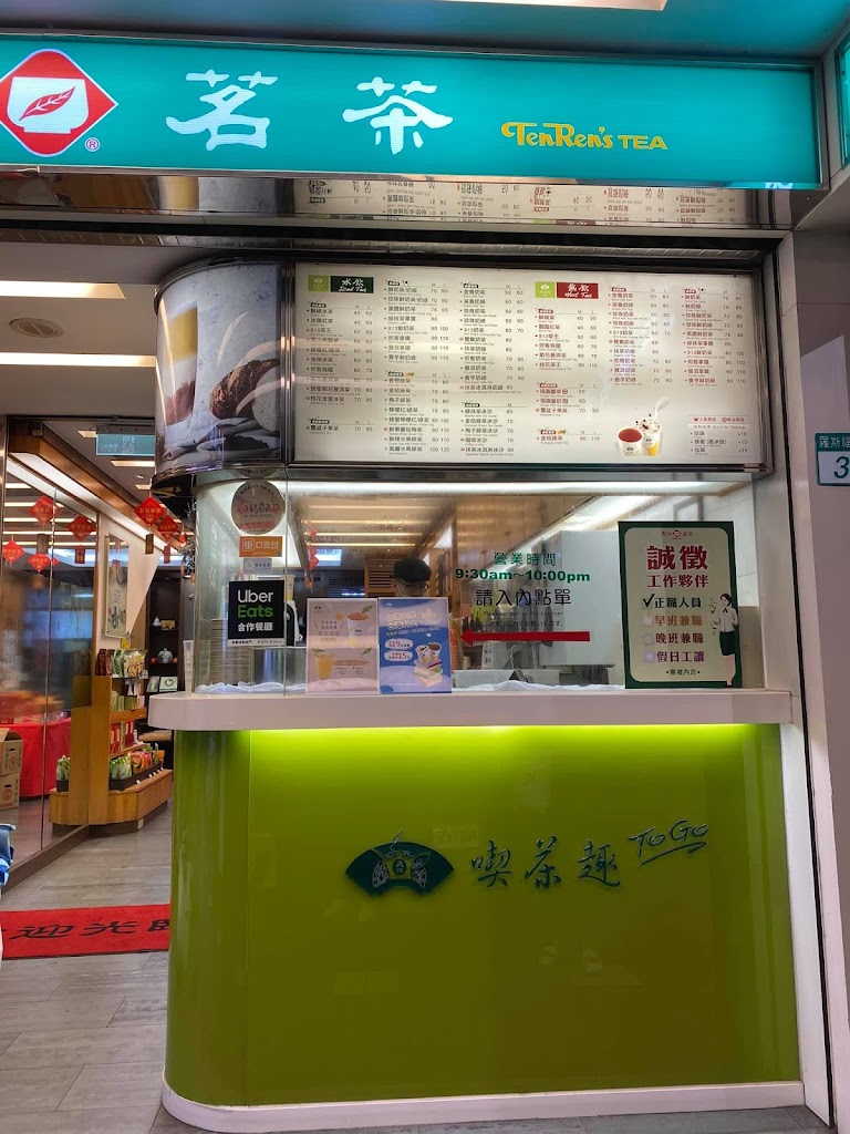 天仁茗茶 士林店 的照片