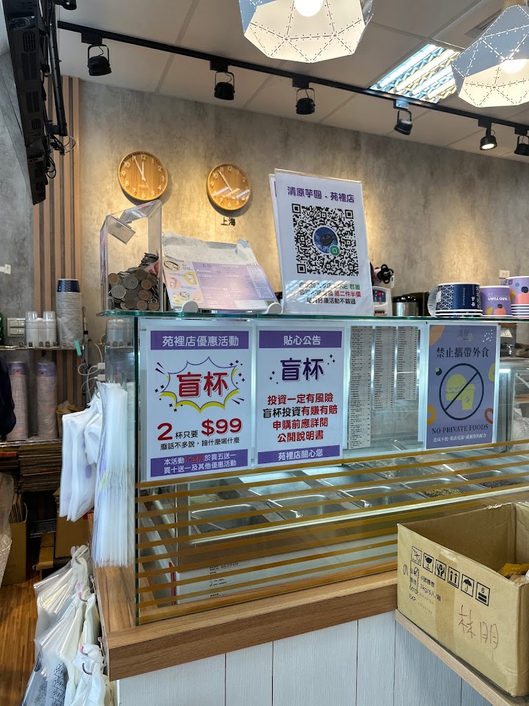 清原芋圓 苑裡店 的照片