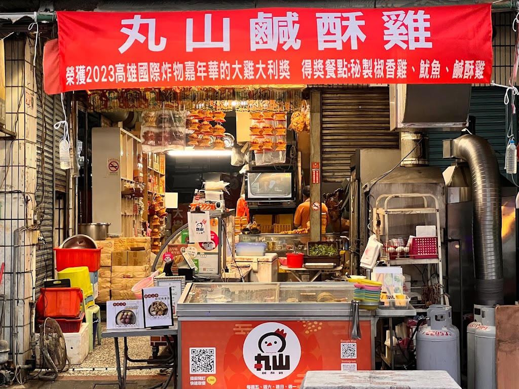 丸山鹽酥雞（請至Line官方帳號點餐） 的照片