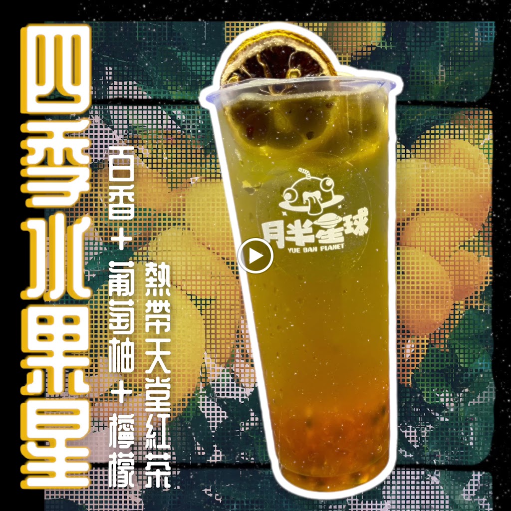 月半星球｜金賞獎🥇白玉鍋煮厚奶茶｜冰沙奶蓋｜中和板橋飲料｜ 的照片