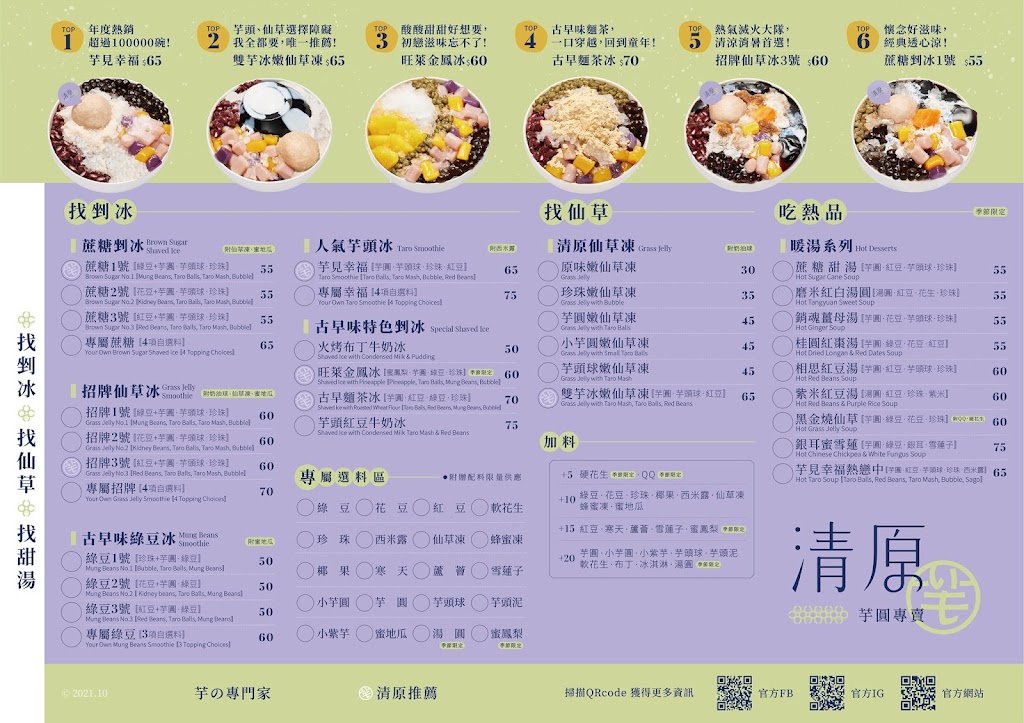 清原芋圓高雄湖內店 的照片