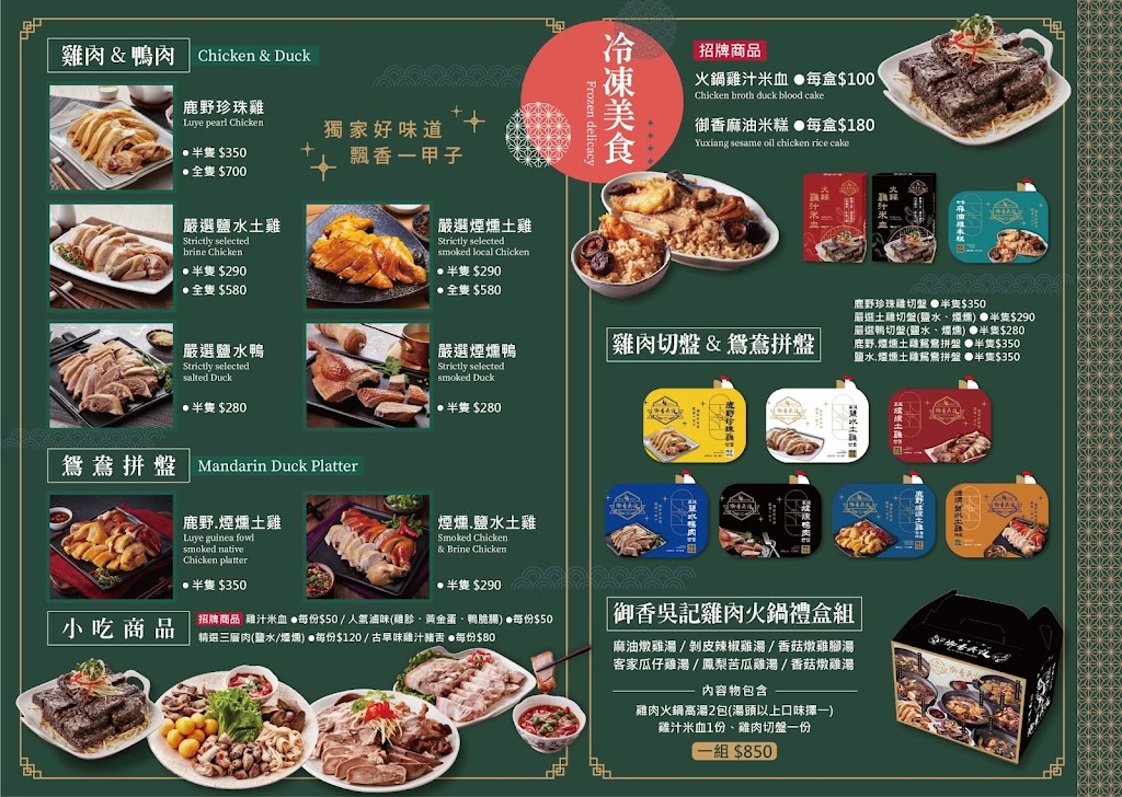 御香吳記 雞肉鴨肉專賣店 的照片