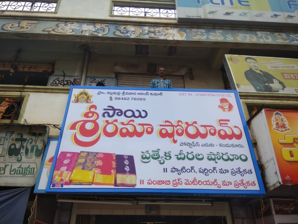SRI SAI RAMAA SHOW ROOM