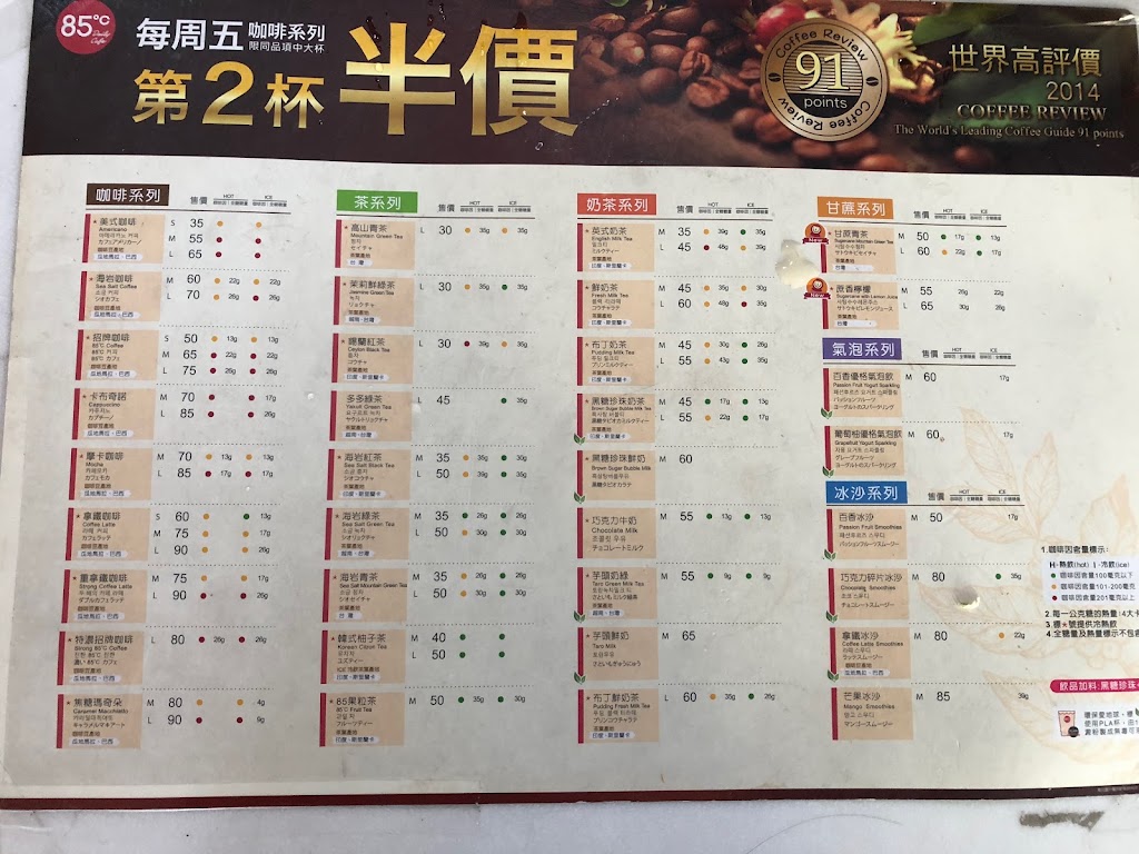 85度C咖啡蛋糕新莊幸福店 的照片