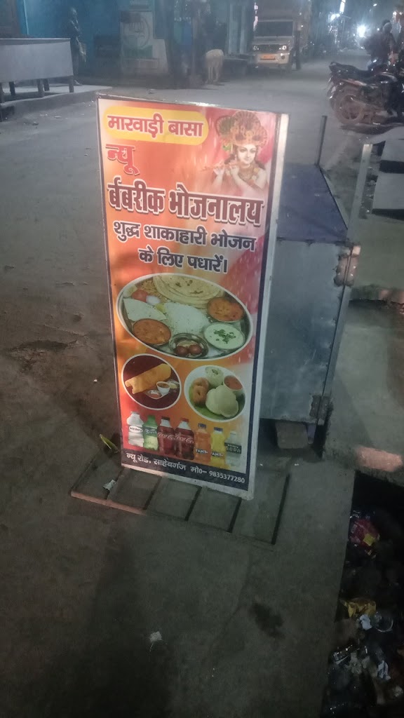 New Barbarrek Marwari Bhojnalay