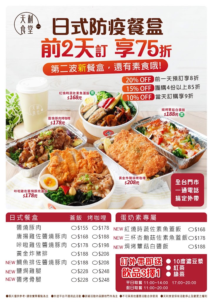 天利食堂 台中青島店 的照片