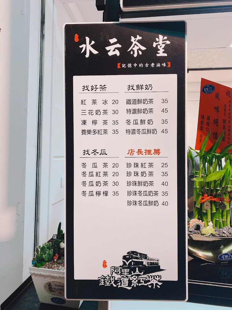 水云茶堂-阿里山鐵道紅茶(國姓福龜店) 的照片
