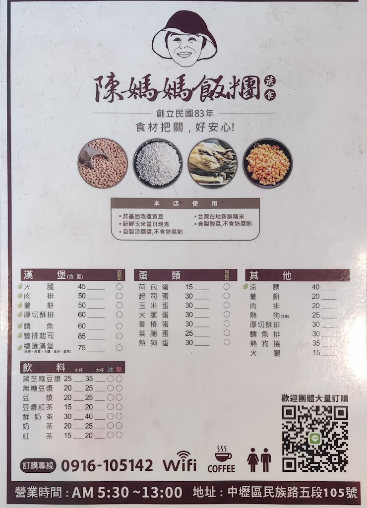 陳媽媽飯糰（過嶺店） 的照片