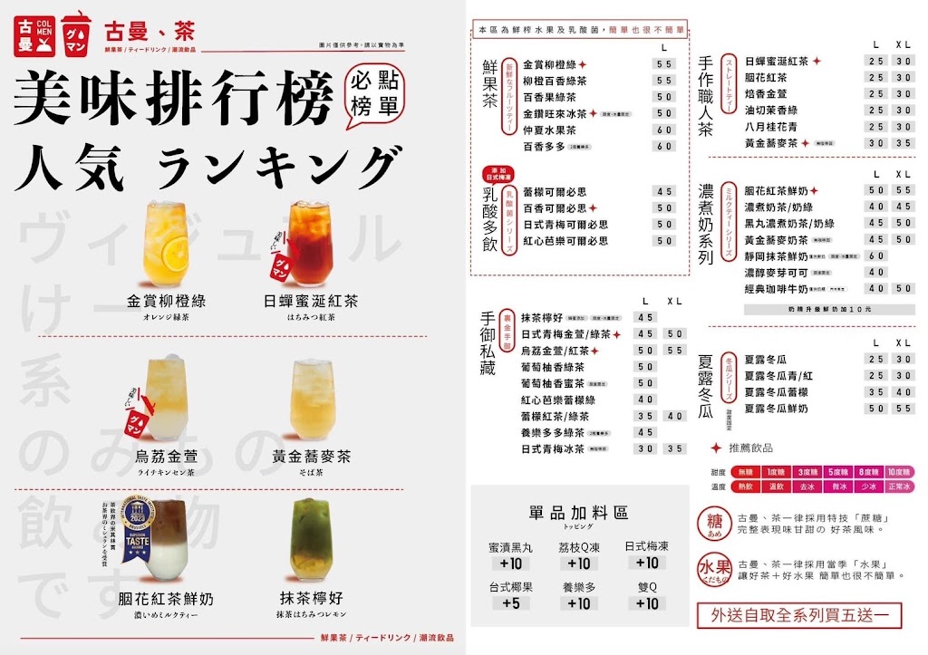 古曼、茶 楠梓瑞屏店 | 手搖飲料店 的照片