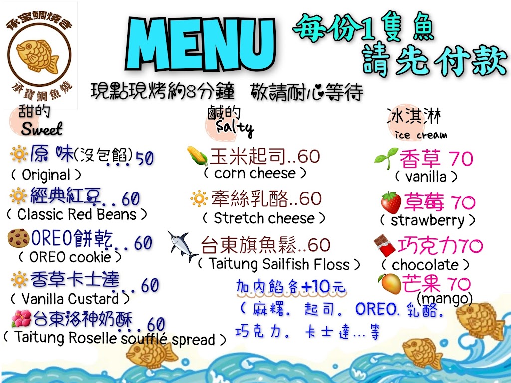 承寶鯛魚燒(原承寶雞蛋糕) 的照片