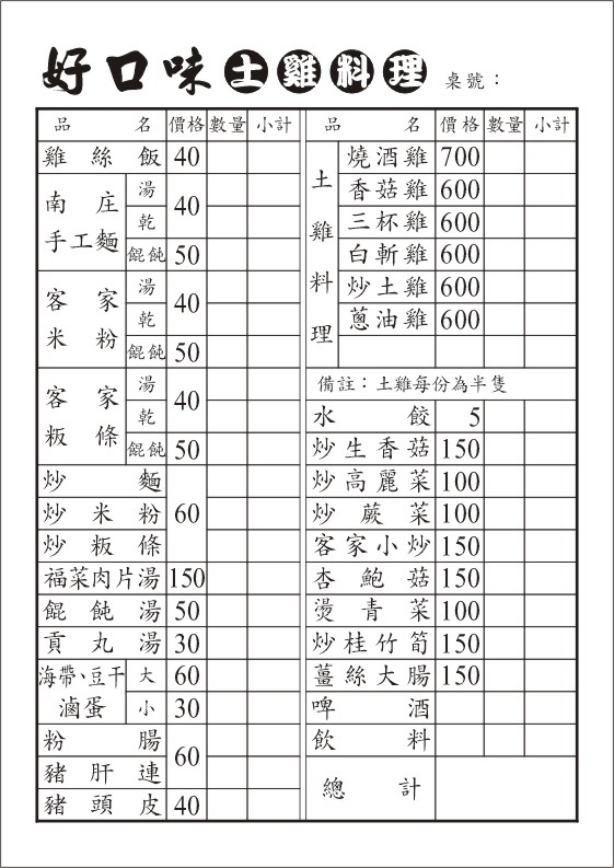 苗栗縣南庄鄉好口味土雞料理 的照片