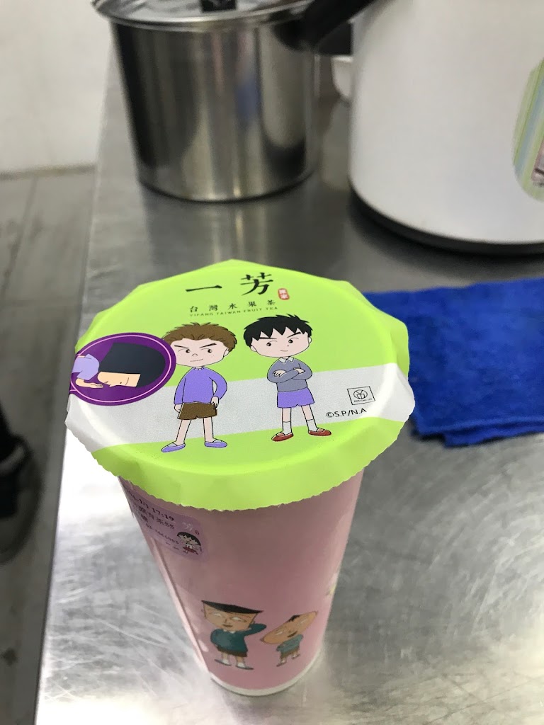 一芳水果茶 八德廣福店 的照片