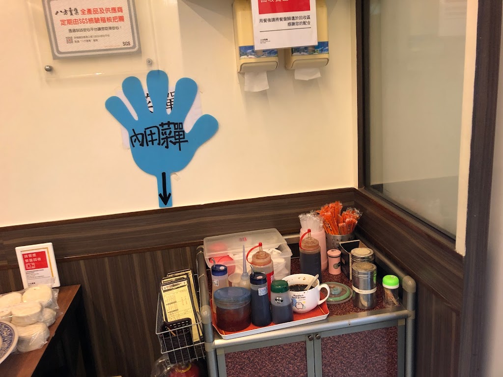 八方雲集 新竹金山店 的照片