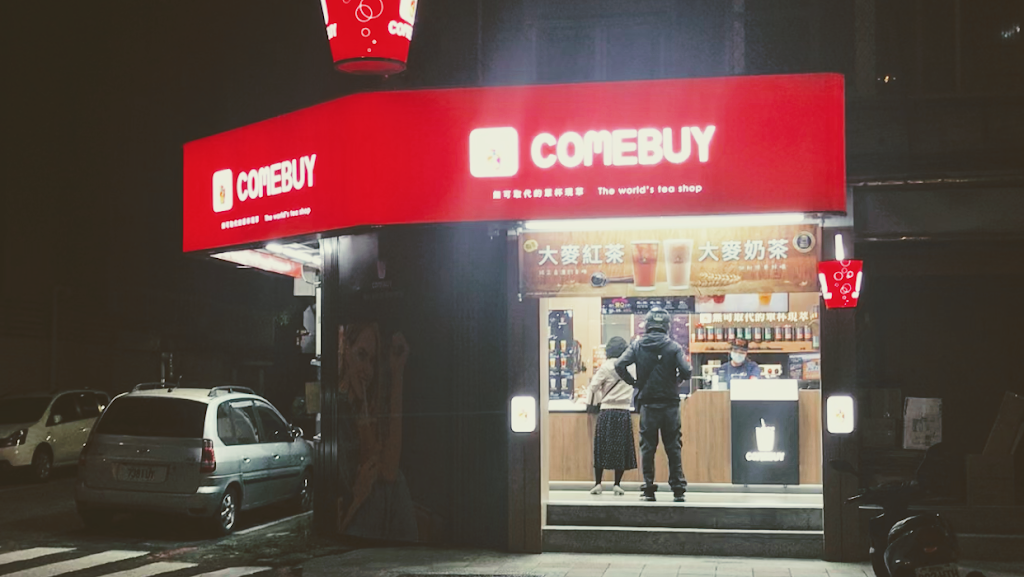 COMEBUY_台北德行東 的照片