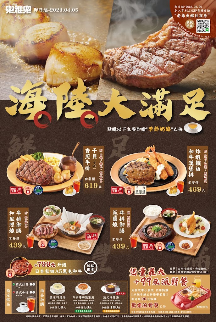 樂雅樂餐廳 徐匯廣場店 的照片