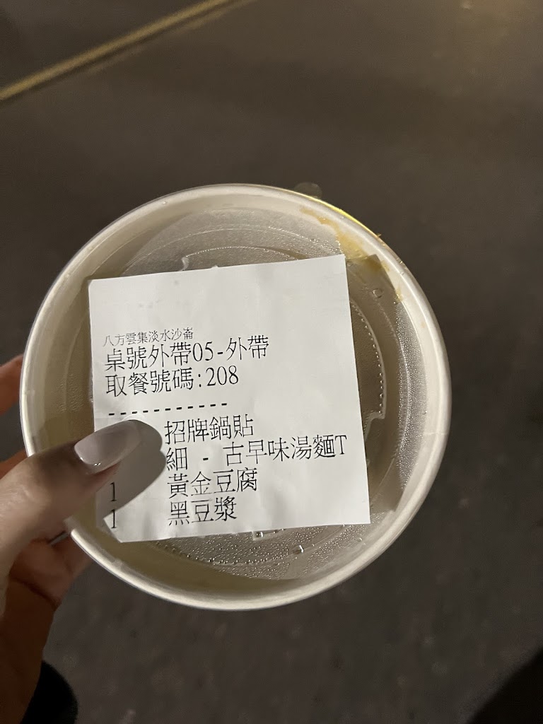 八方雲集 (淡水沙崙店) 的照片