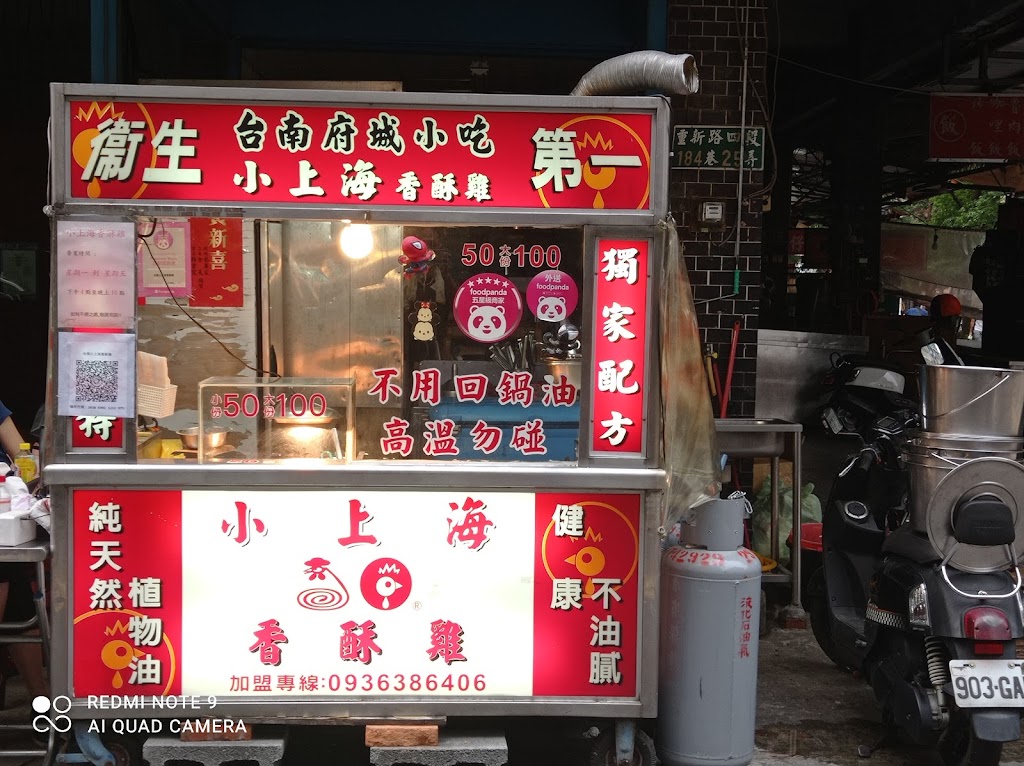 台南小上海香酥雞 重新店 的照片