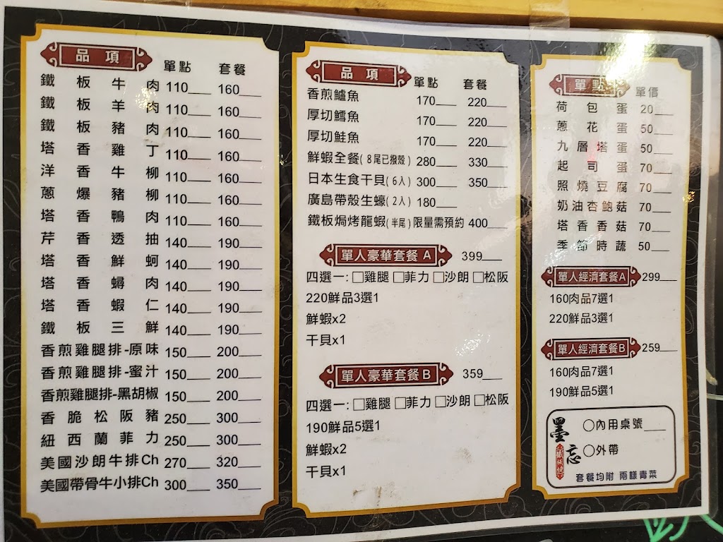 墨忘鐵板燒-和美店（創始店） 的照片