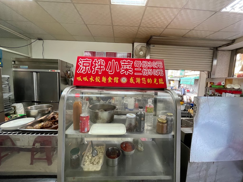 呱呱水餃麵食館-竹南延平店 的照片